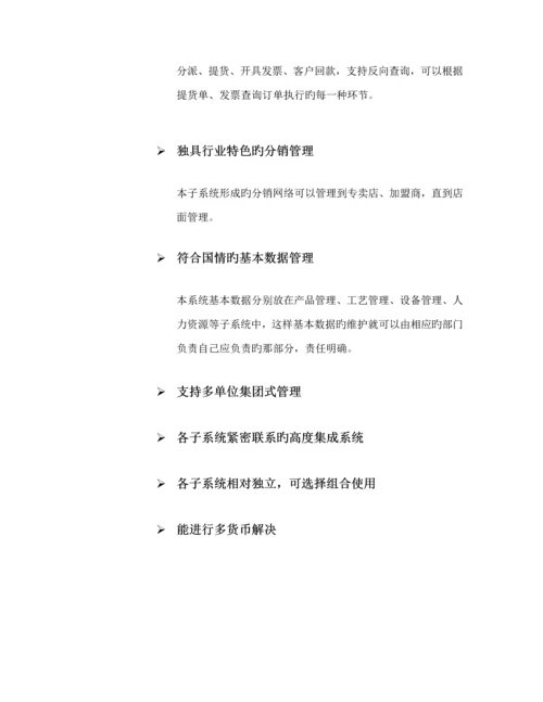 服装公司解决专题方案的作用及特点.docx