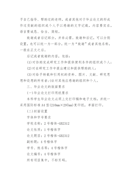 政法大学本科毕业生的论文格式.docx