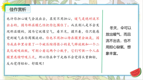 统编版四年级语文下册单元作文能力提升第二单元+习作：我的奇思妙想（教学课件）
