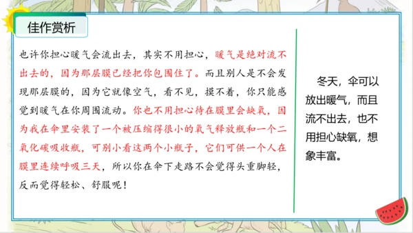 统编版四年级语文下册单元作文能力提升第二单元+习作：我的奇思妙想（教学课件）