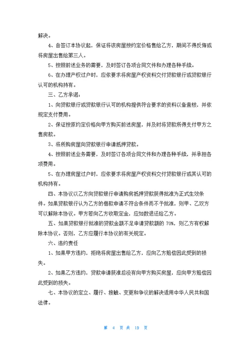 关于购房的合同(11篇)