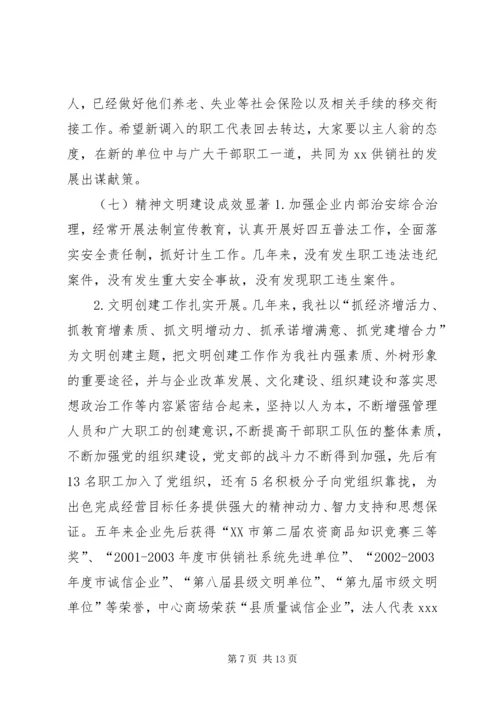 在XX供销社第八届工代会上的工作报告(1).docx