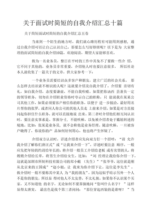 关于面试时简短的自我介绍汇总十篇