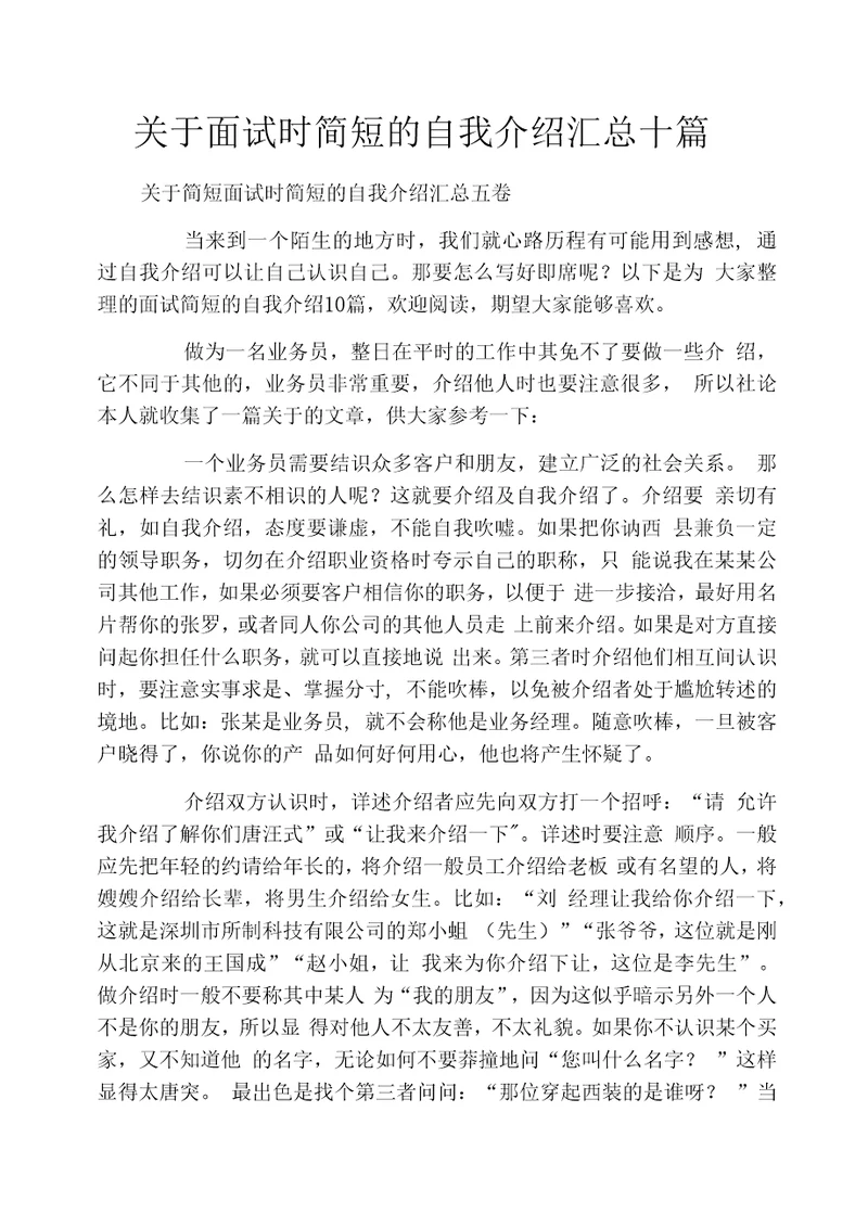 关于面试时简短的自我介绍汇总十篇