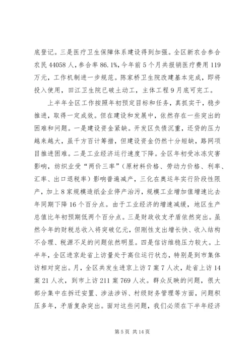 区委经济工作大会领导发言范文.docx