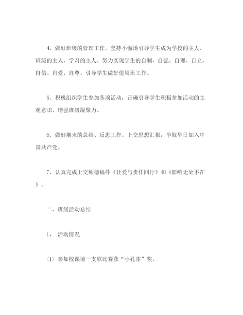 精编之小学班主任个人工作总结范文2).docx