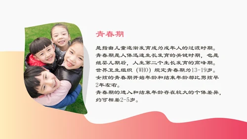 家校教育青春期主题ppt教学课件