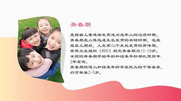 家校教育青春期主题ppt教学课件