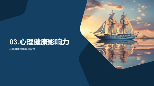 心理之舟, 扬帆成长