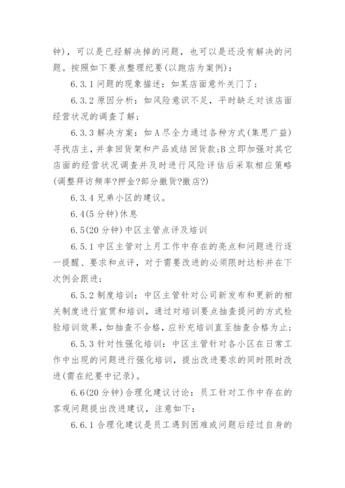 销售部会议纪要_8.docx