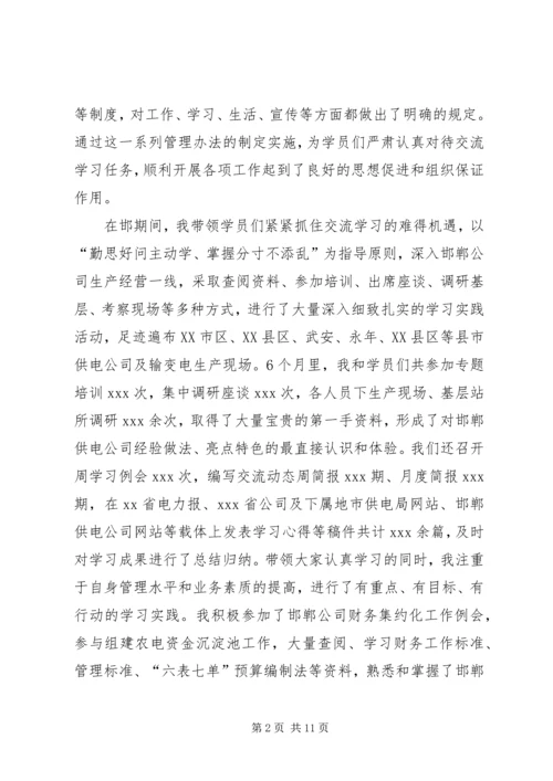 交流学习心得体会_1.docx