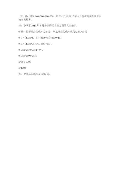 西师大版数学小升初模拟试卷带答案（实用）.docx