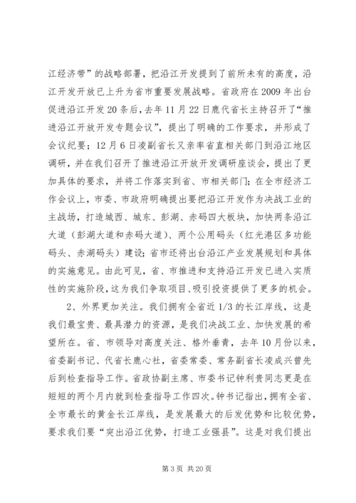 县长在打造工业强县扩大会讲话.docx