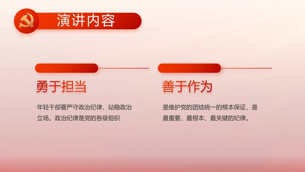 红色党建党支部工作汇报PPT党课