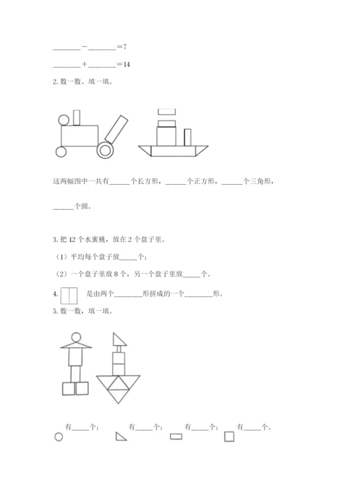 人教版一年级下册数学期中测试卷附完整答案（名校卷）.docx