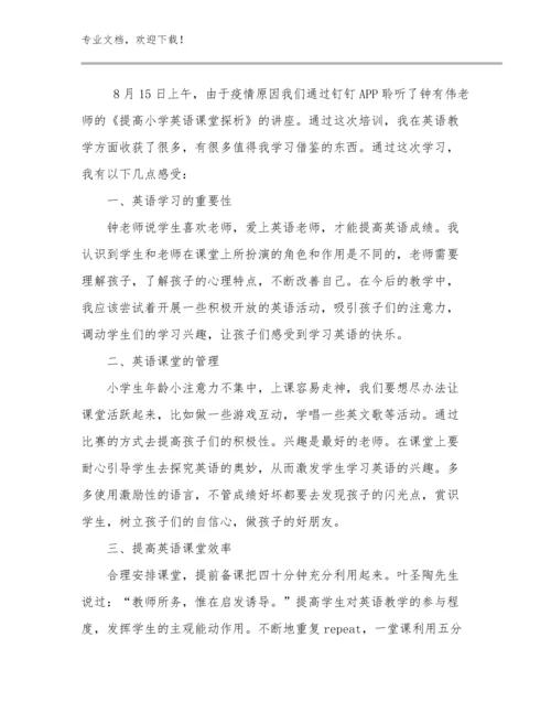 2024年四有好老师心得体会范例文优选范文11篇.docx