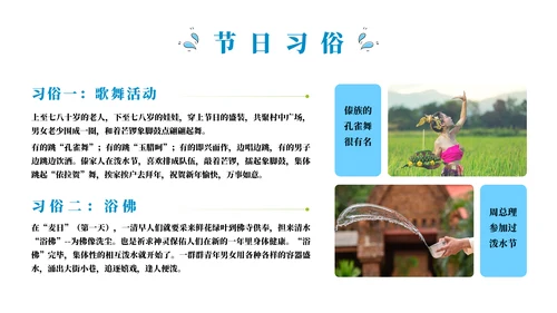 浴佛节泼水习俗介绍文化宣传通用PPT模板