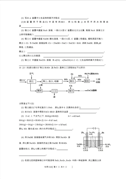 四川省高中名校联盟高三化学试卷及答案