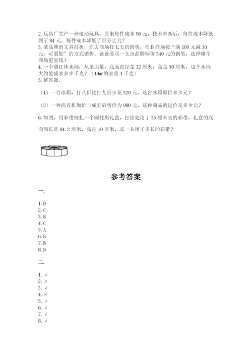 小学六年级数学摸底考试题word.docx