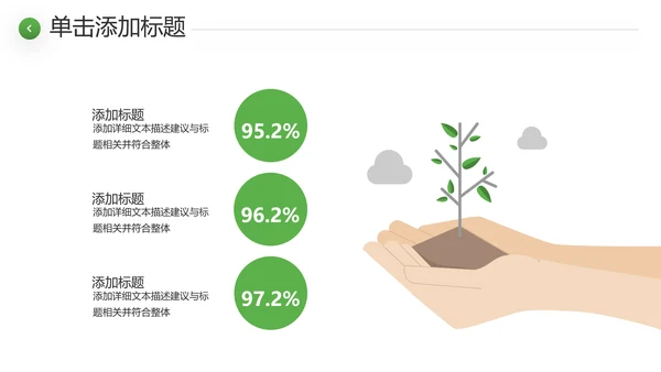 绿色环境整治环保生态文明城市PPT模板