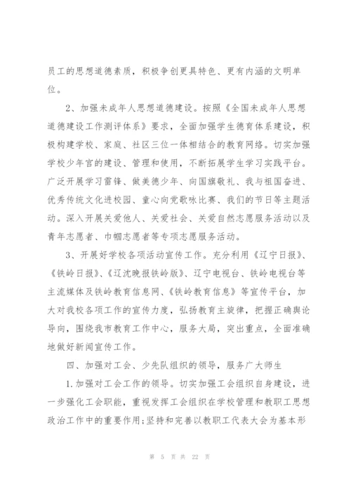 抓基层党建述职评议会主持词+总结讲话党建述职评议总结.docx