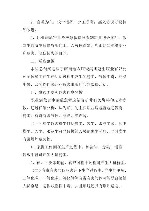 应急预案模板最新4篇