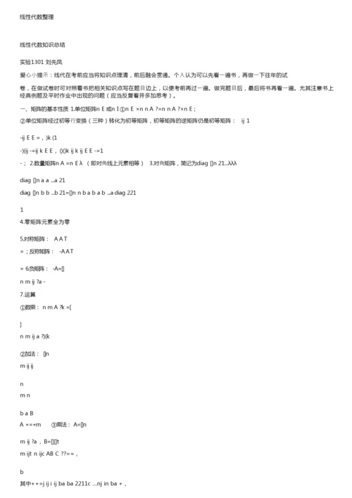 线性代数整理.docx