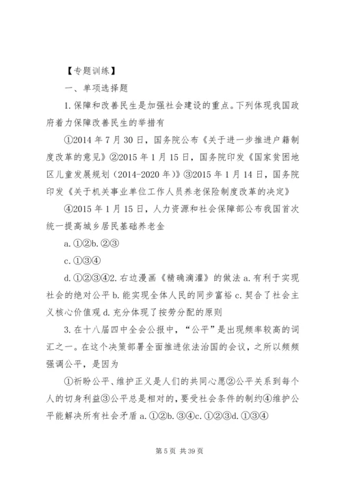 保障改善民生促进社会和谐和稳定.docx