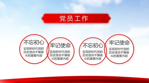 蓝天白云选举换届大会工作总结汇报计划动态PPT模板