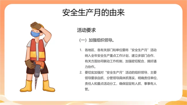 全国安全生产月主题宣传PPT模板