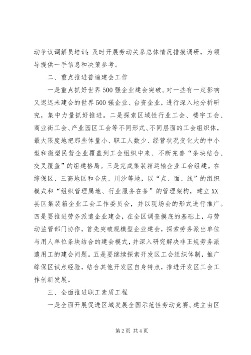 总工会工作计划范文 (2).docx