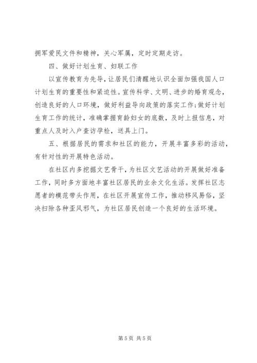 社区20XX年工作计划书.docx