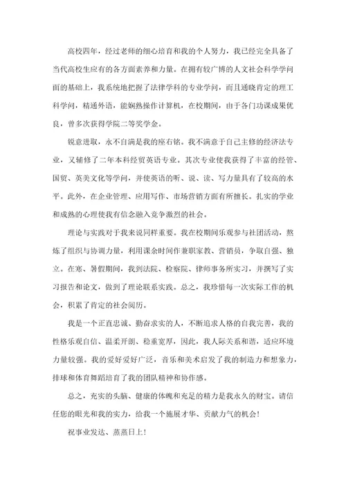 2021法律专业求职自荐信范本
