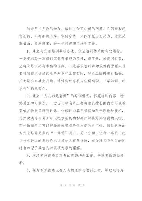 2022年企业员工培训心得.docx