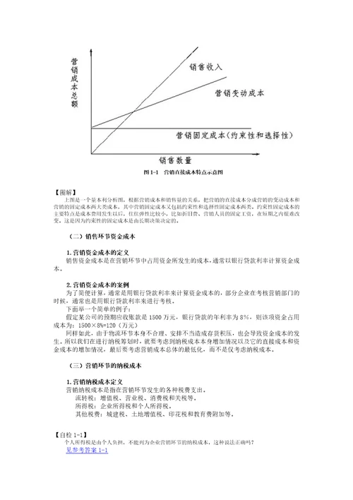 如何降低营销环节的纳税成本