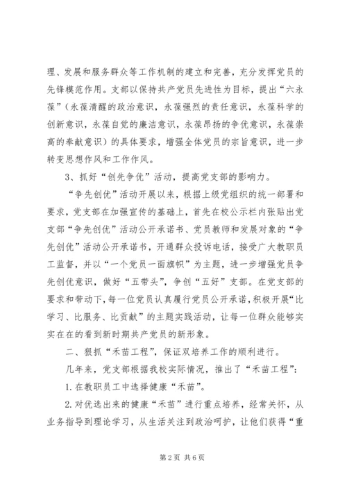 学校先进基层党组织汇报材料.docx