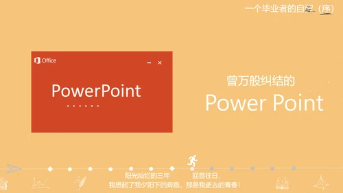 高校大学毕业生感悟PPT模板