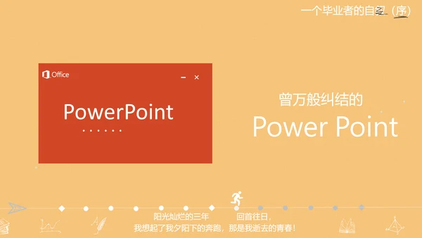 高校大学毕业生感悟PPT模板