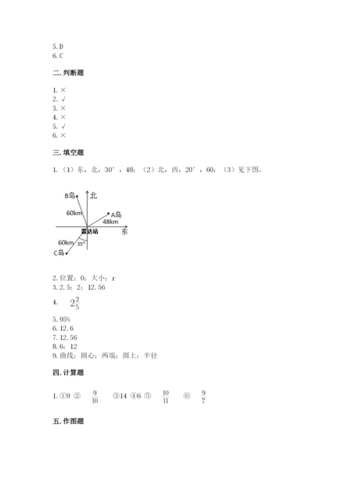 小学数学六年级上册期末测试卷及完整答案（网校专用）.docx