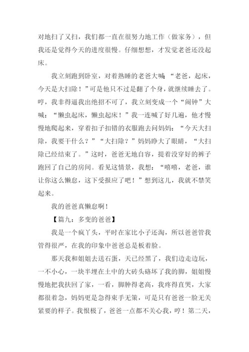 我的爸爸作文450字-3.docx