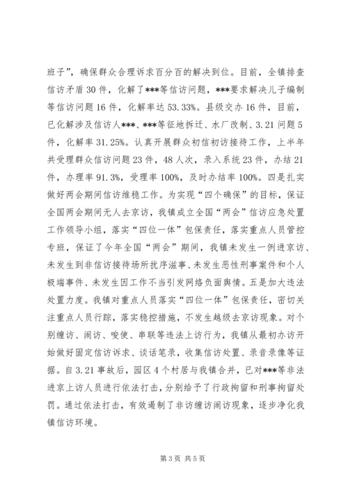 乡镇地区维护社会稳定集中整治工作总结.docx