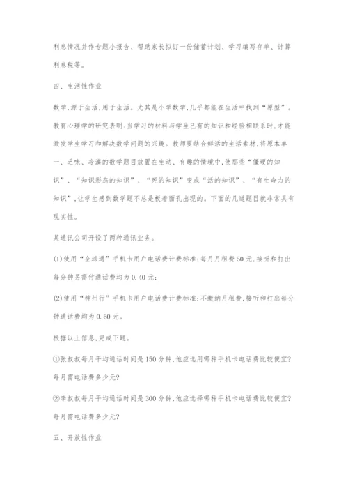 优化作业设计-变要我做为我要做.docx