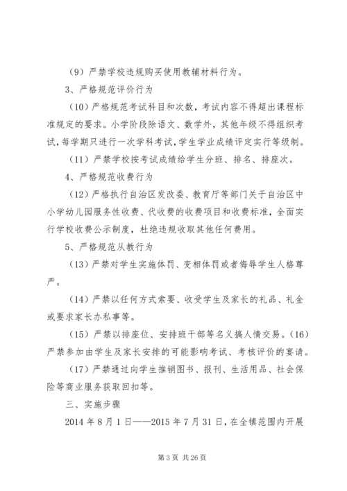 规范办学行为方案 (2).docx