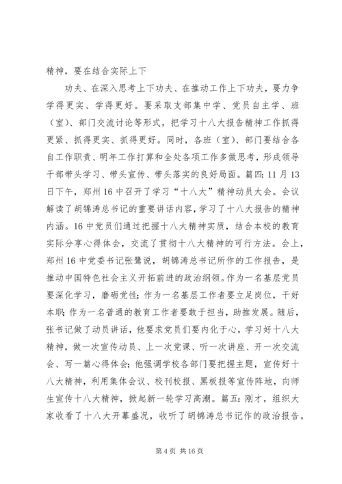 学习十八大动员讲话.docx