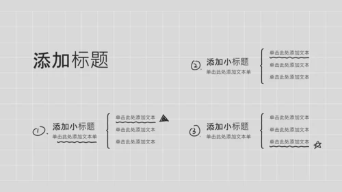 黑色简约职业规划书