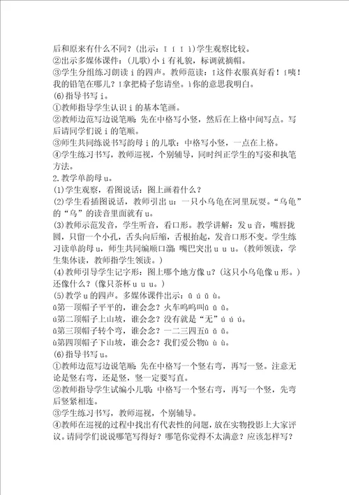 鄂教版i u 教学设计