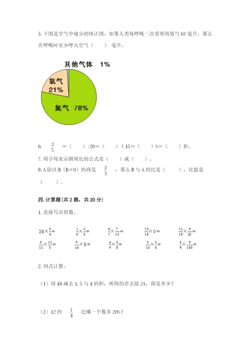 人教版六年级上册数学期末测试卷带答案（实用）.docx