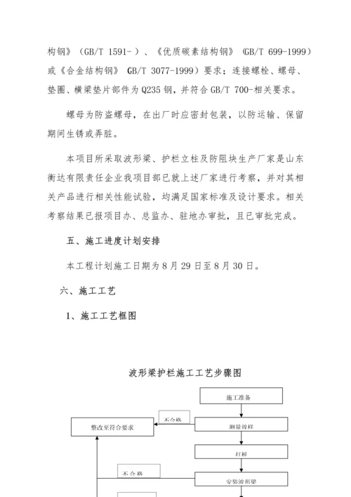 波形梁护栏首件综合标准施工专业方案.docx