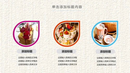 水彩美食美味甜点休闲下午茶宣传介绍PPT