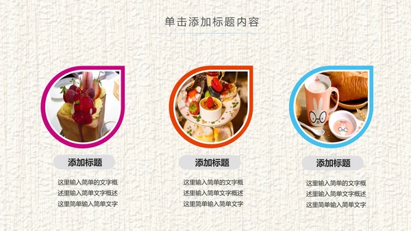 水彩美食美味甜点休闲下午茶宣传介绍PPT